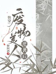 快穿:废物美人逆袭后